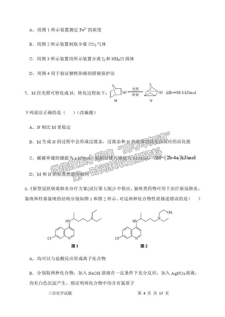 2021重慶市長壽中學(xué)校高三5月考前模擬化學(xué)試題及參考答案