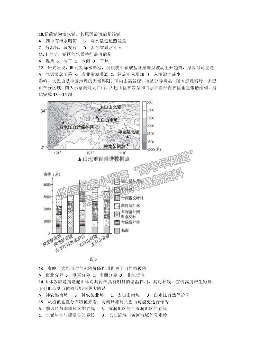 2021湖北省黃岡中學(xué)高三適應(yīng)性考試地理試題及參考答案