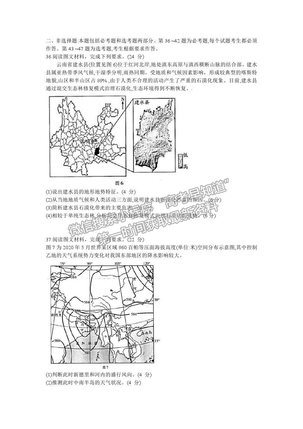 2021安陽高三一模文綜試題及參考答案