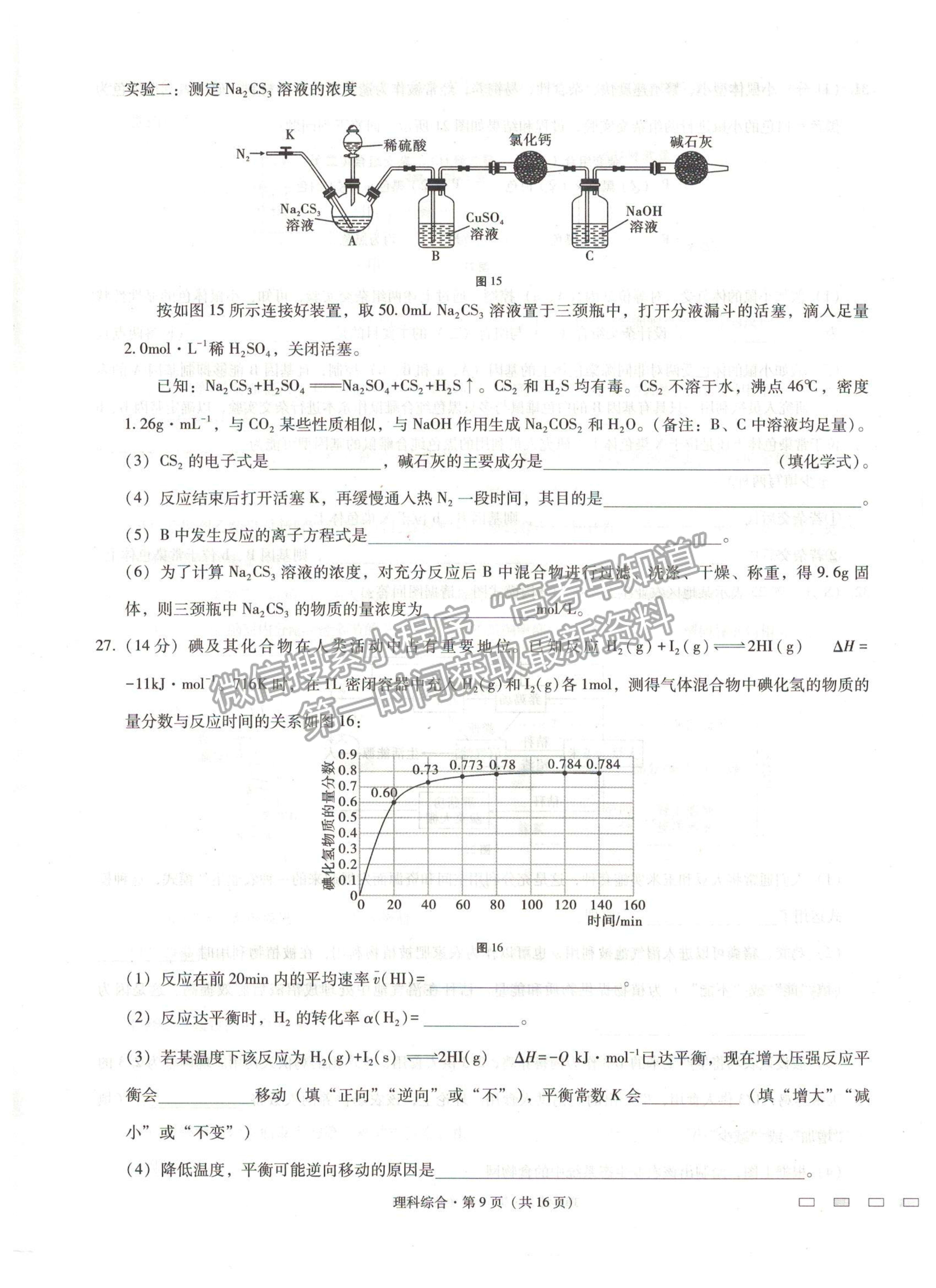 2021貴陽一中高考適應性月考（五）理綜試題及參考答案