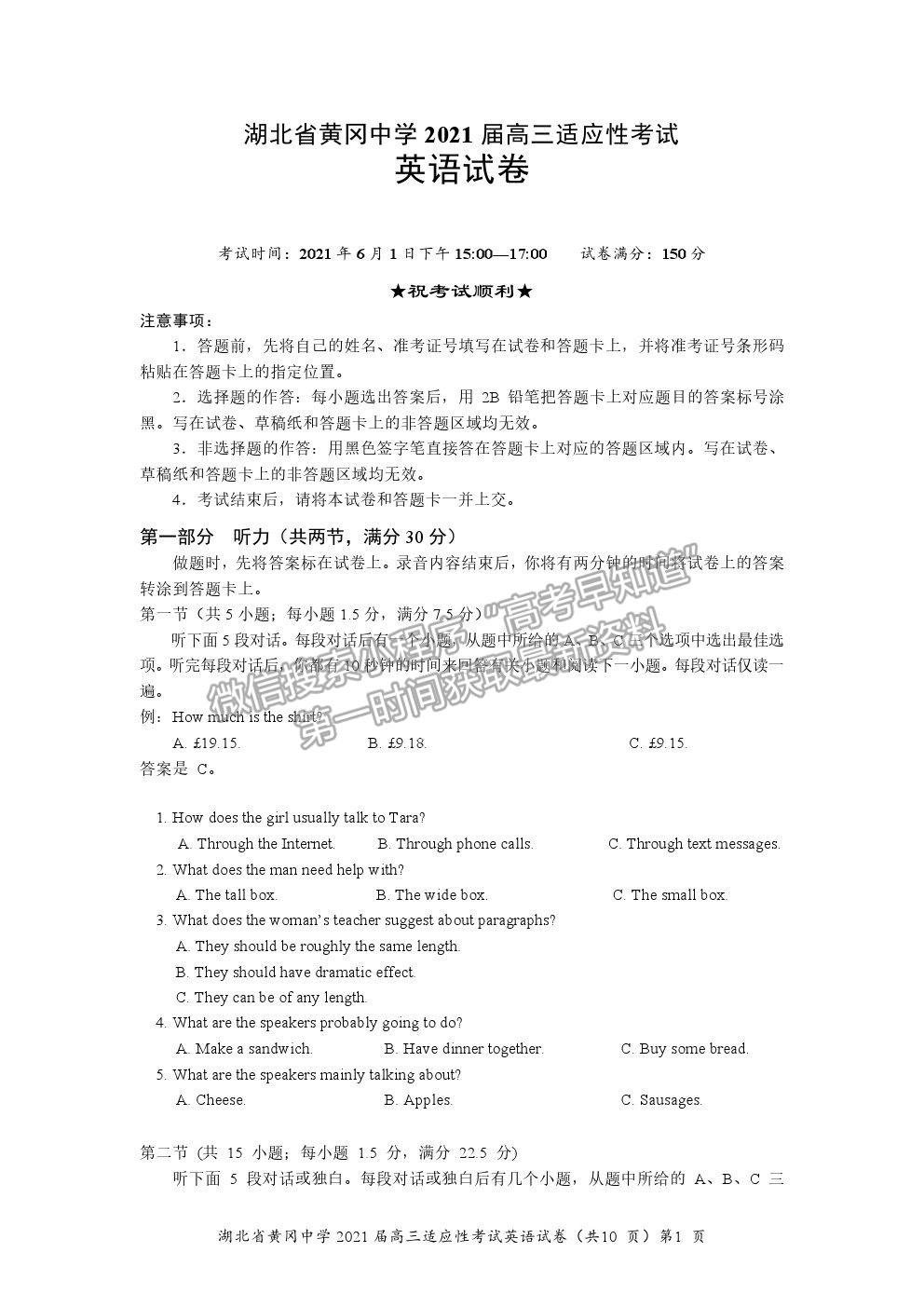 2021湖北省黃岡中學(xué)高三適應(yīng)性考試英語試題及參考答案