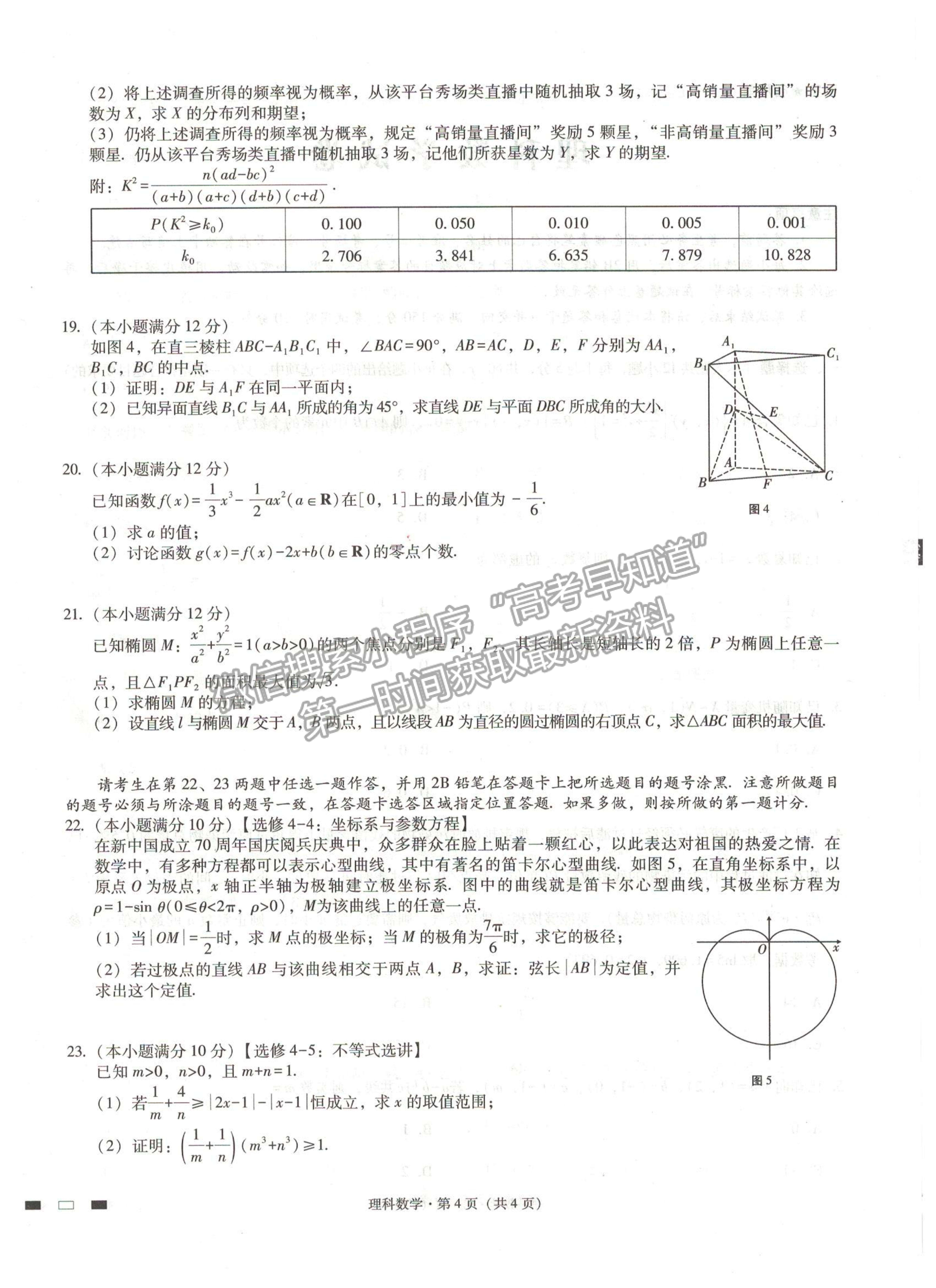 2021貴陽一中高考適應(yīng)性月考（五）理數(shù)試題及參考答案