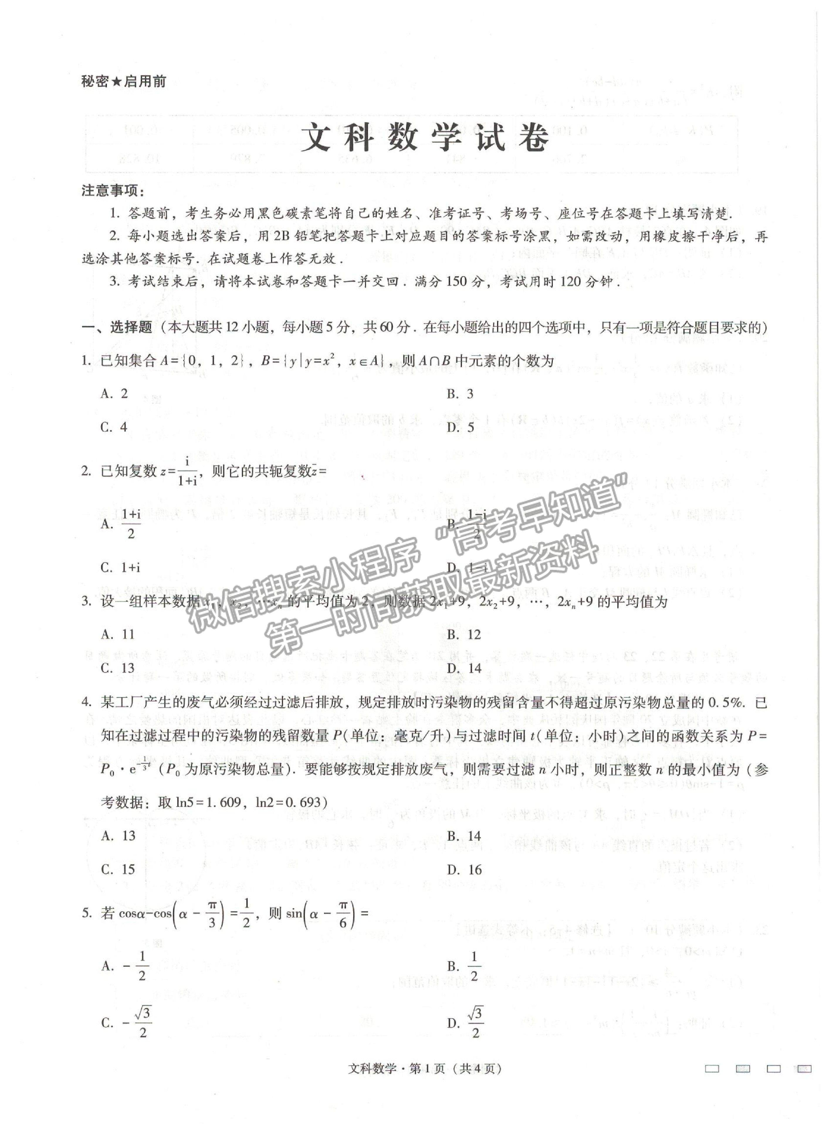 2021貴陽一中高考適應性月考（五）文數(shù)試題及參考答案