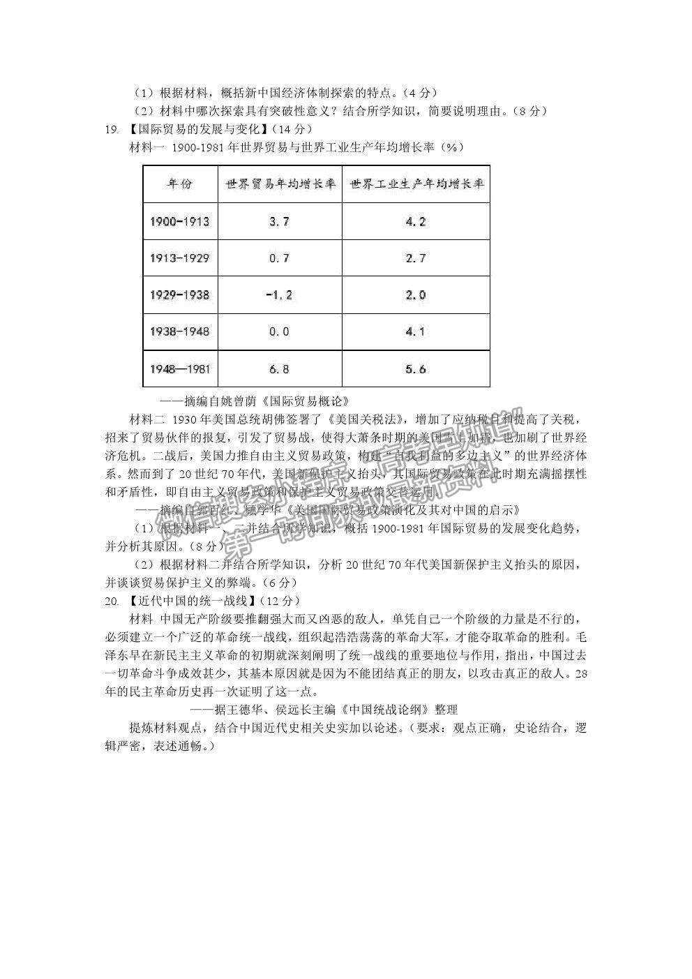 2021湖北省黃岡中學(xué)高三適應(yīng)性考試歷史試題及參考答案