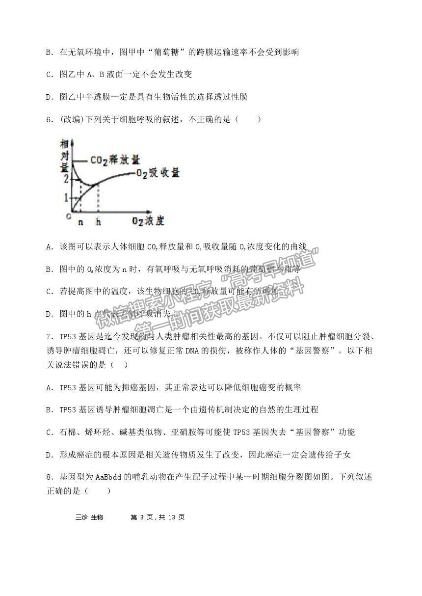 2021重慶市長壽中學校高三5月考前模擬生物試題及參考答案