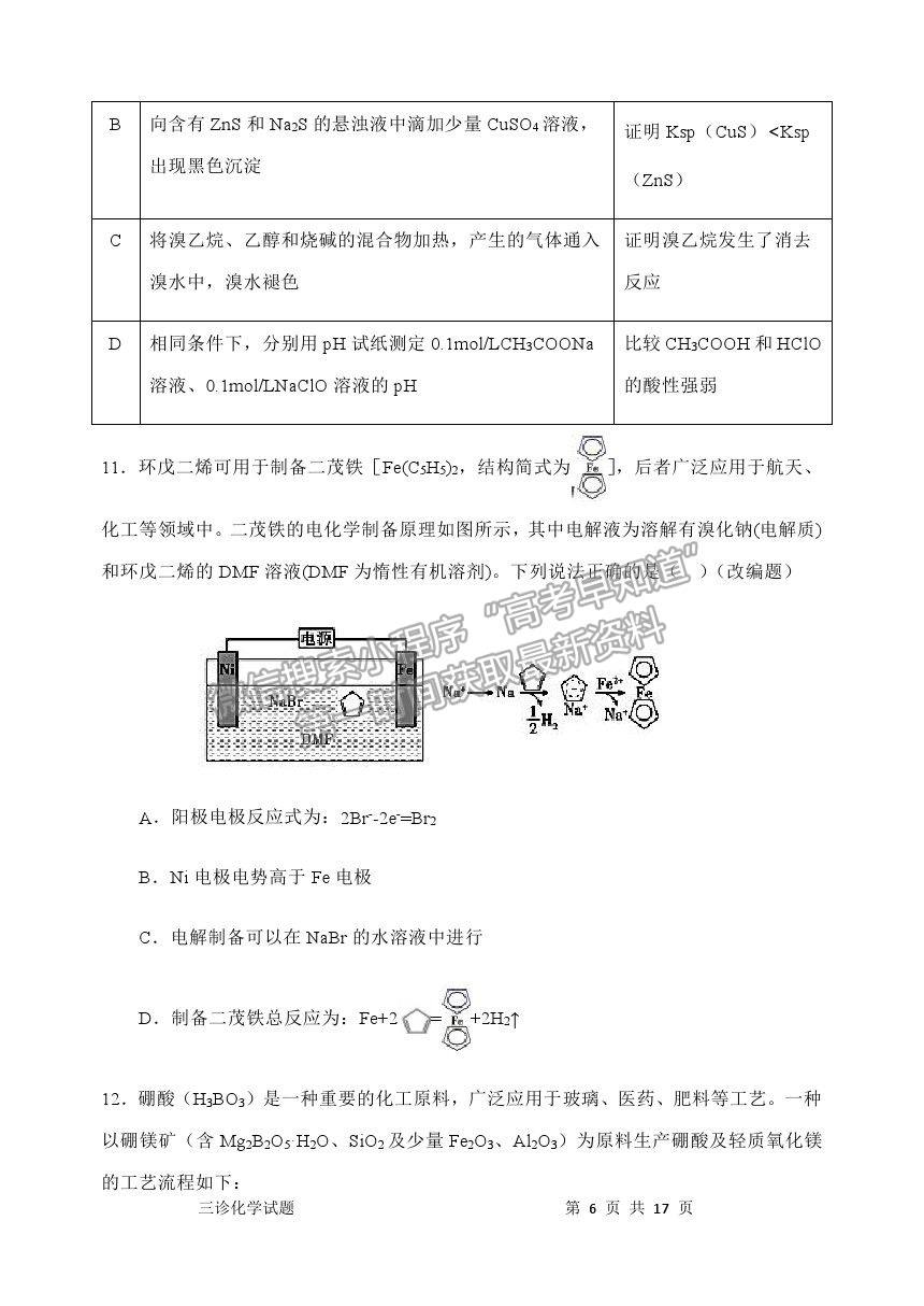 2021重慶市長(zhǎng)壽中學(xué)校高三5月考前模擬化學(xué)試題及參考答案