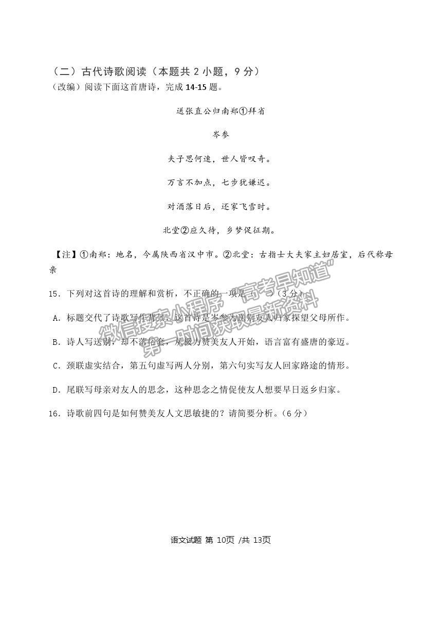 2021重慶市長(zhǎng)壽中學(xué)校高三5月考前模擬語(yǔ)文試題及參考答案