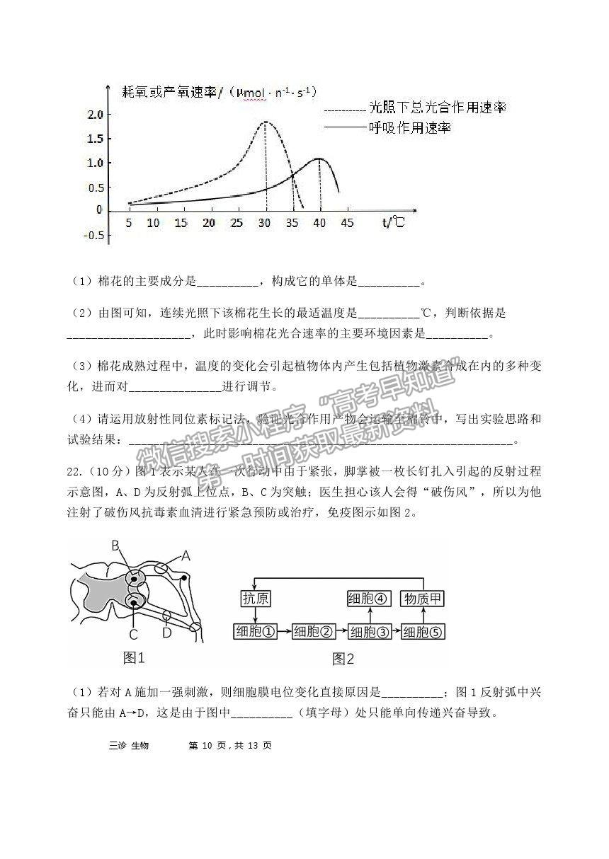 2021重慶市長壽中學(xué)校高三5月考前模擬生物試題及參考答案