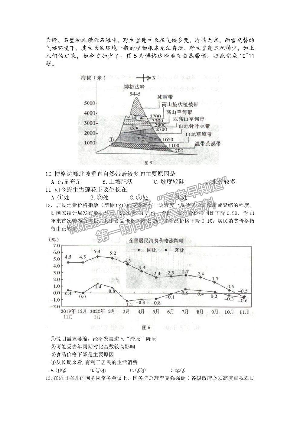 2021貴陽(yáng)一中高考適應(yīng)性月考（五）文綜試題及參考答案