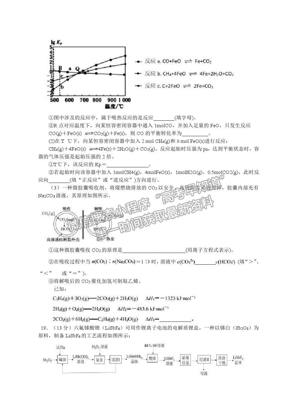 2021湖北省黃岡中學高三適應性考試化學試題及參考答案