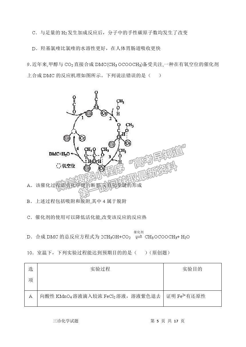 2021重慶市長(zhǎng)壽中學(xué)校高三5月考前模擬化學(xué)試題及參考答案