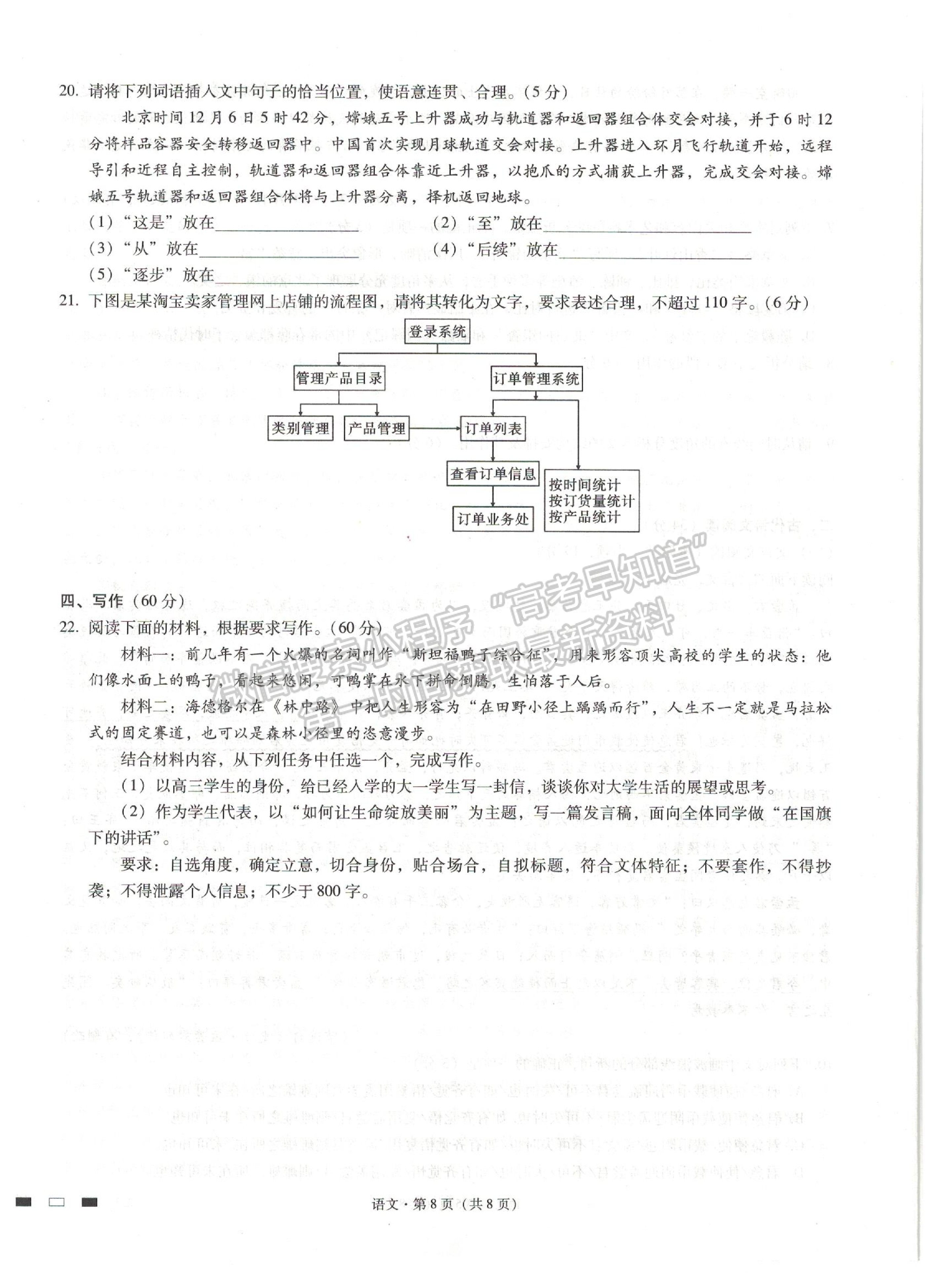 2021貴陽一中高考適應性月考（五）語文試題及參考答案