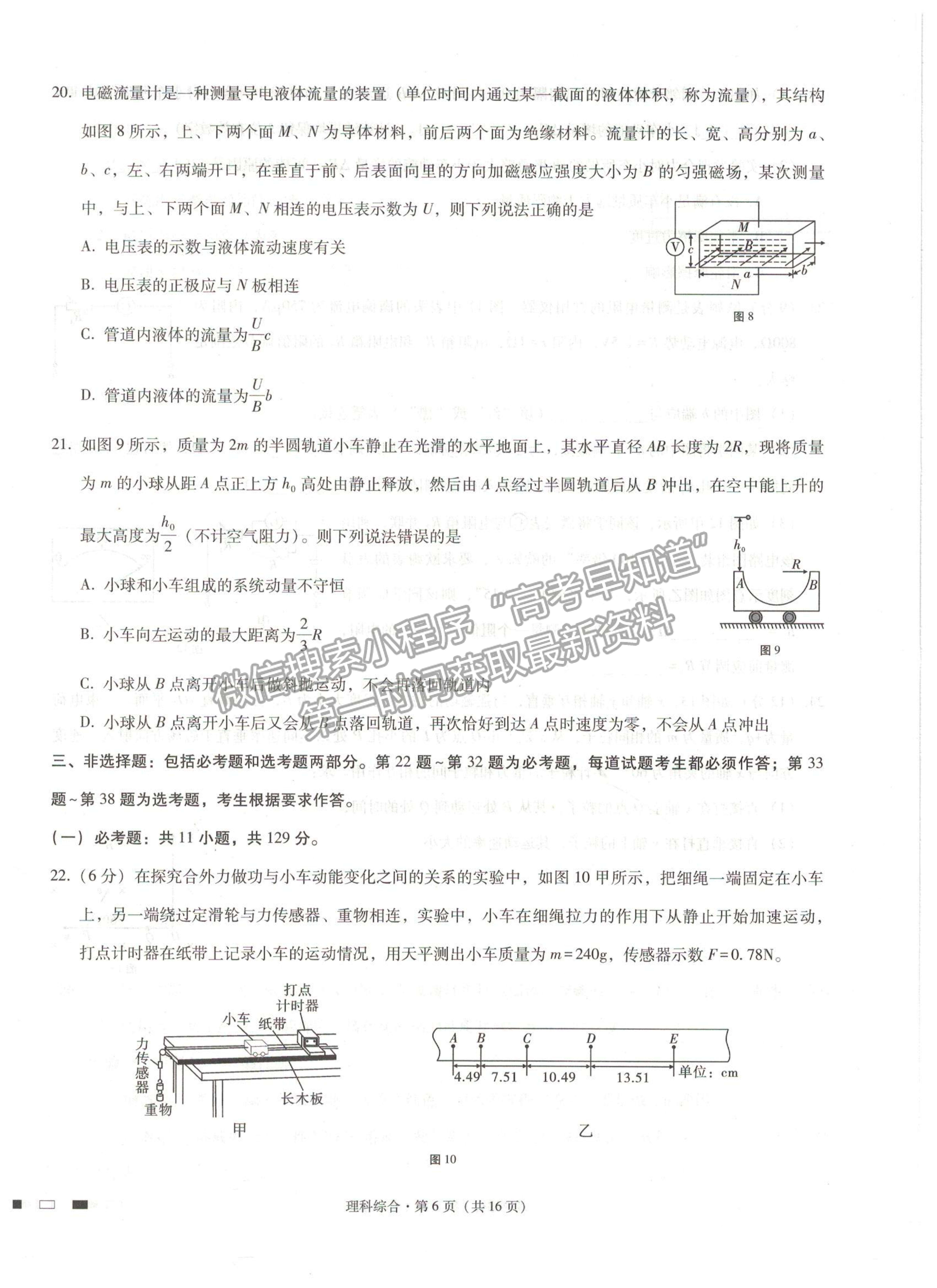 2021貴陽一中高考適應性月考（五）理綜試題及參考答案