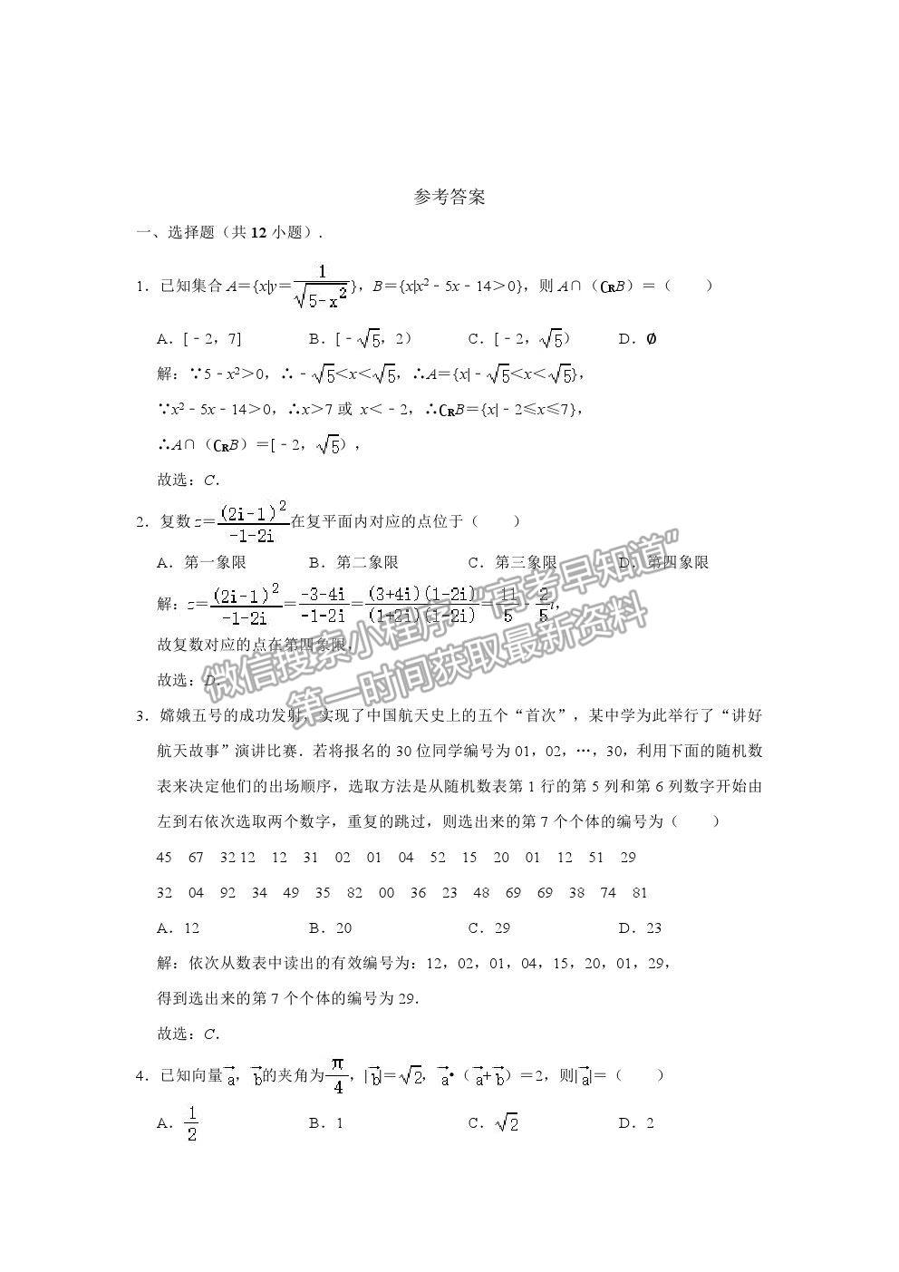 2021安陽高三一模文數(shù)試題及參考答案