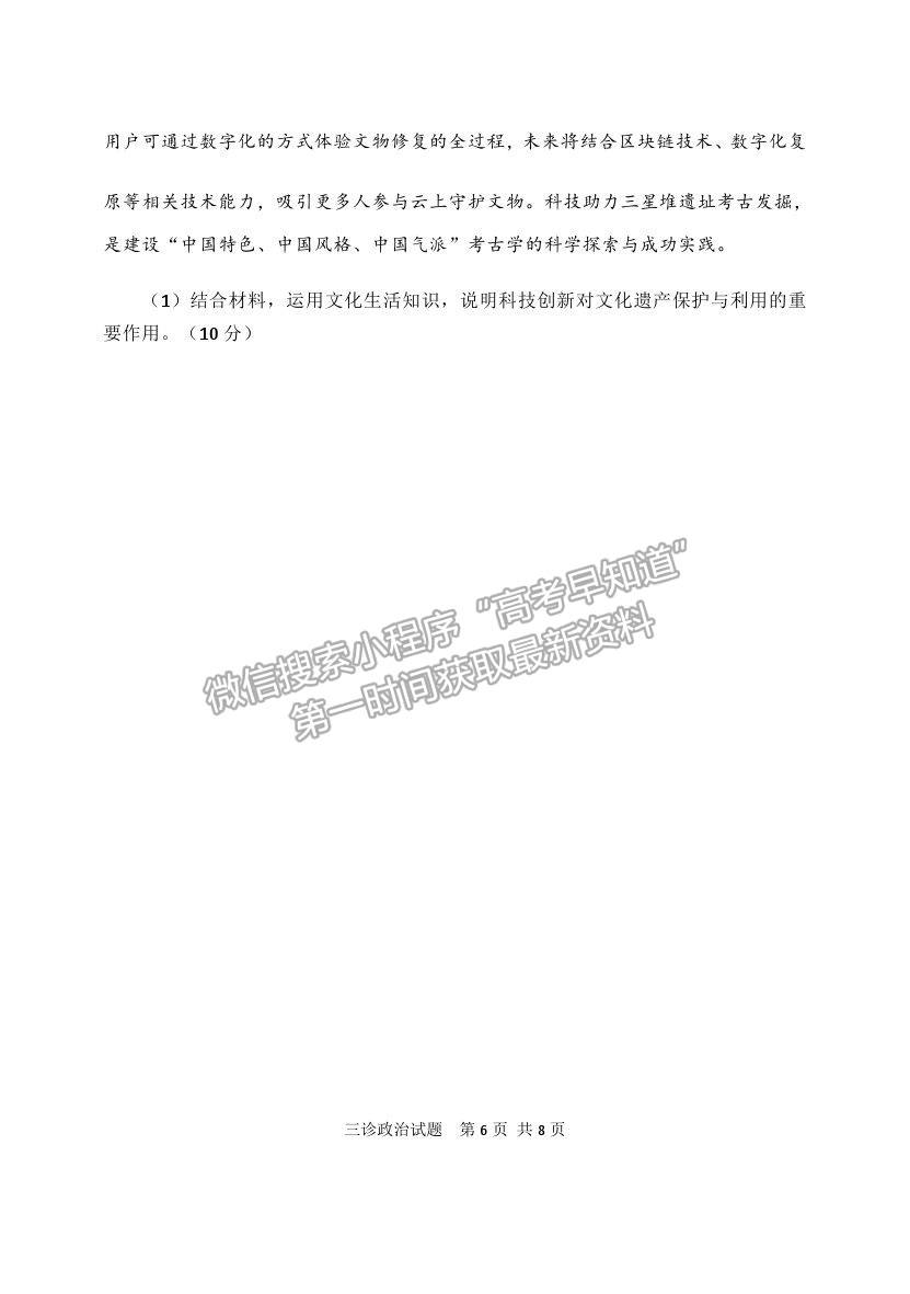 2021重慶市長壽中學校高三5月考前模擬政治試題及參考答案