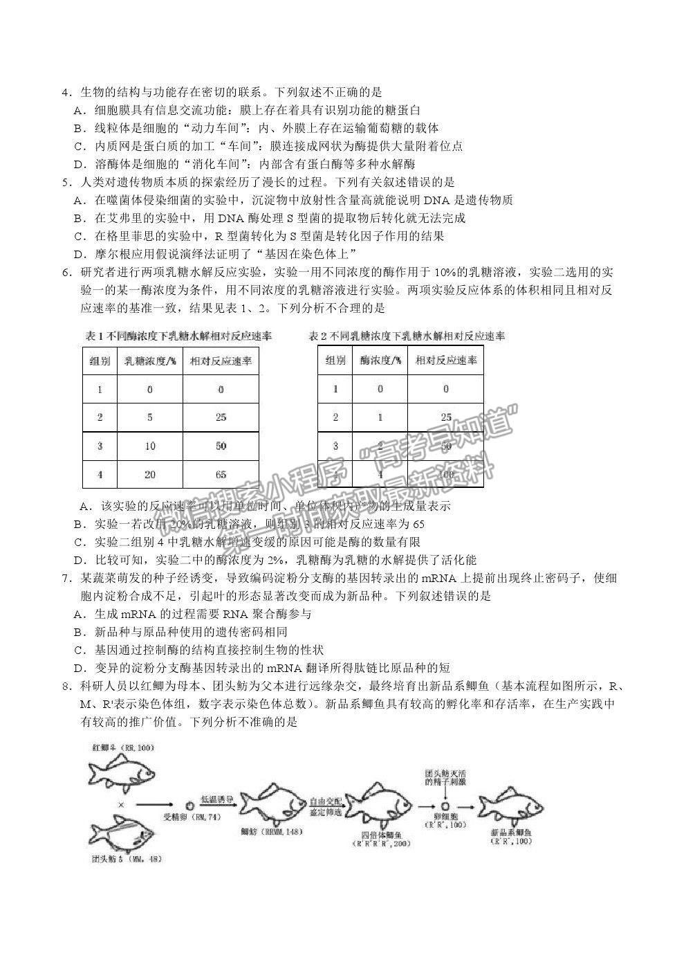 2021湖北省黃岡中學(xué)高三適應(yīng)性考試生物試題及參考答案