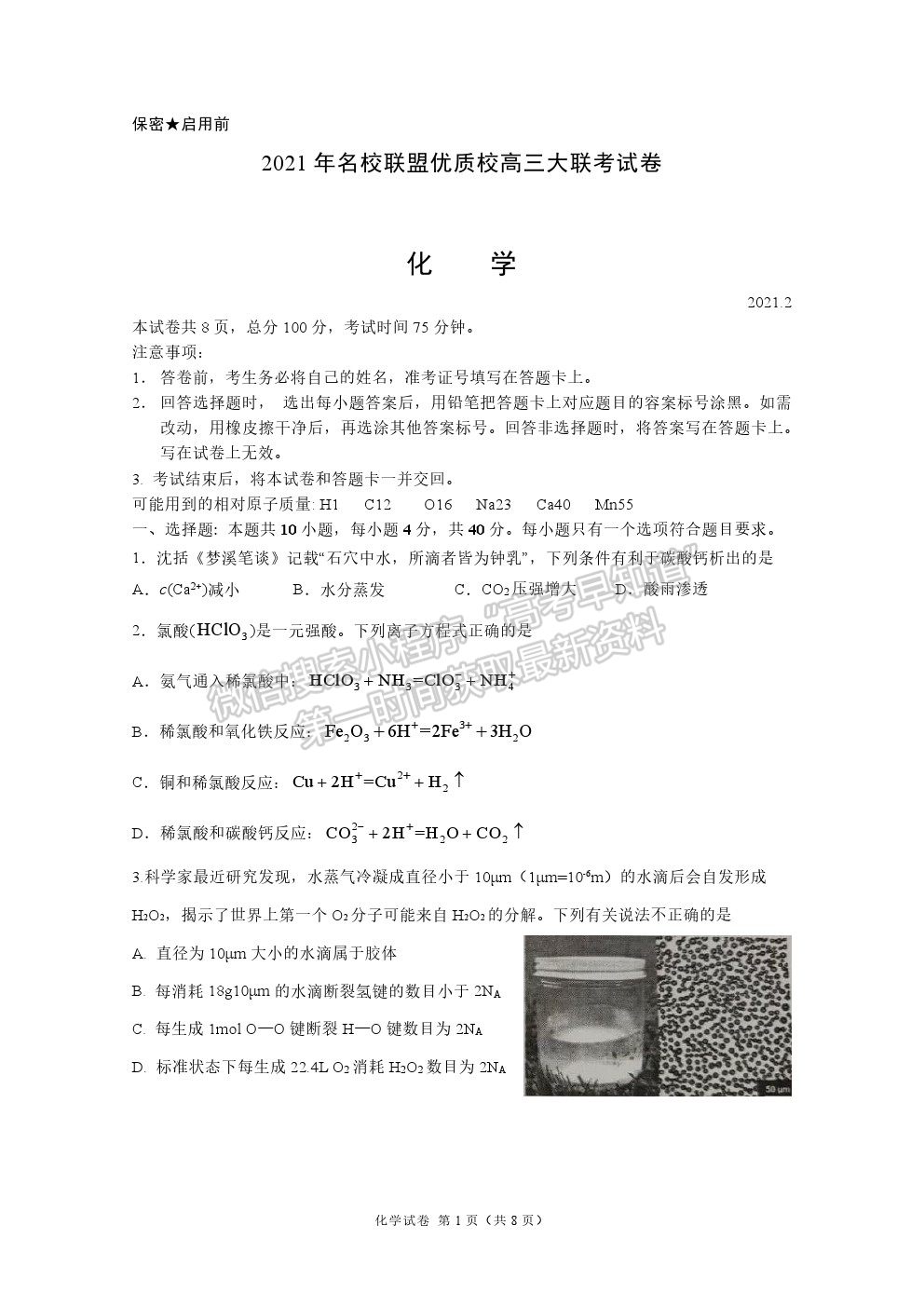 2021福建名校聯(lián)盟優(yōu)質(zhì)校高三聯(lián)考化學(xué)試題及參考答案