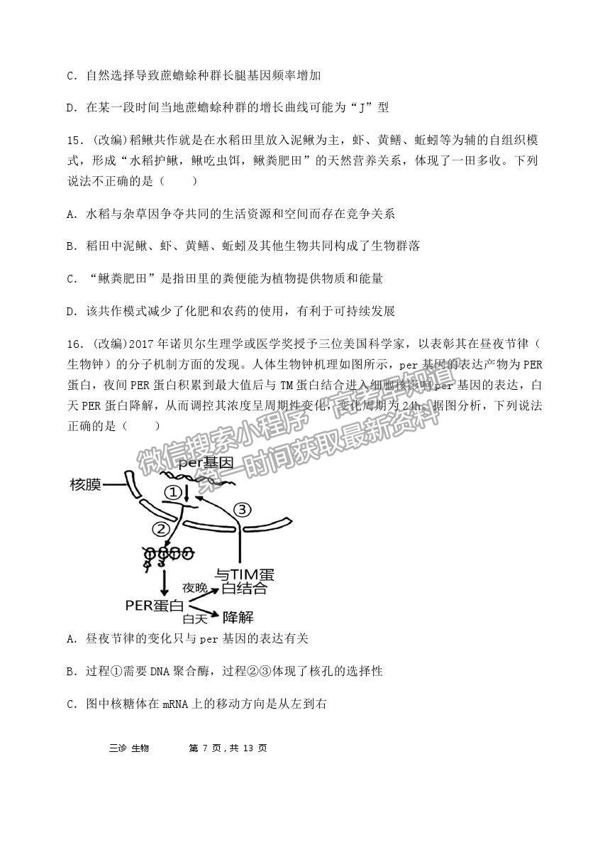 2021重慶市長(zhǎng)壽中學(xué)校高三5月考前模擬生物試題及參考答案