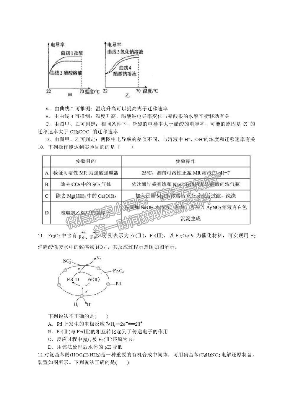 2021湖北省黃岡中學(xué)高三適應(yīng)性考試化學(xué)試題及參考答案