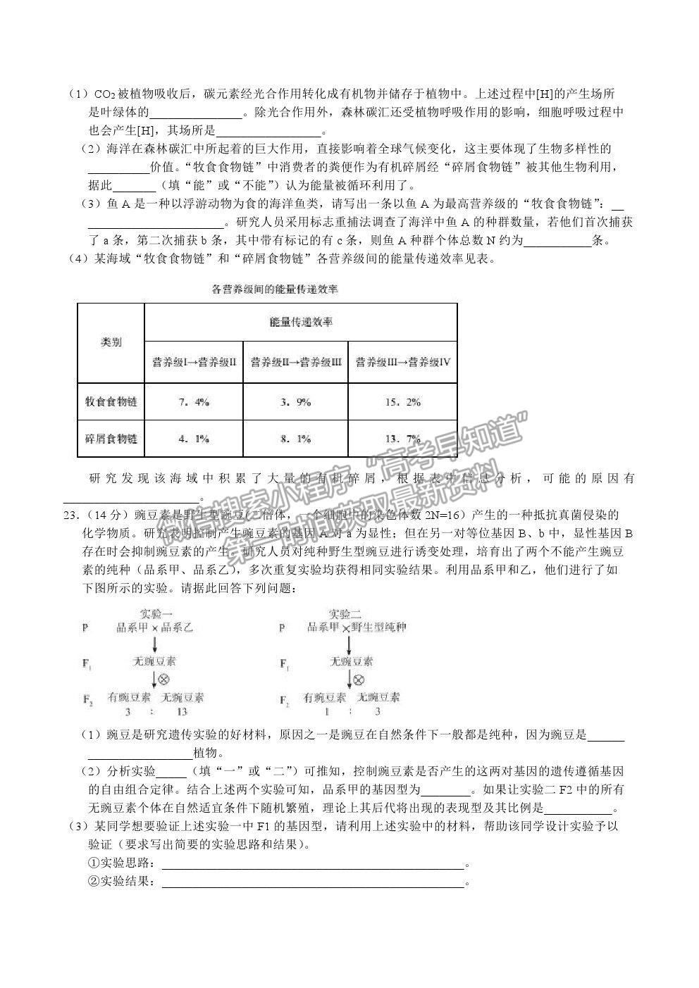 2021湖北省黃岡中學(xué)高三適應(yīng)性考試生物試題及參考答案