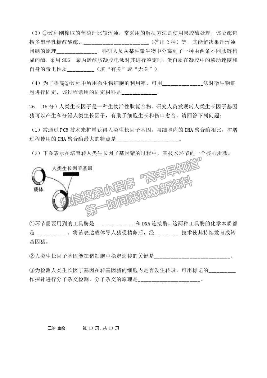 2021重慶市長壽中學(xué)校高三5月考前模擬生物試題及參考答案