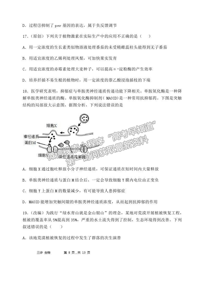 2021重慶市長壽中學(xué)校高三5月考前模擬生物試題及參考答案