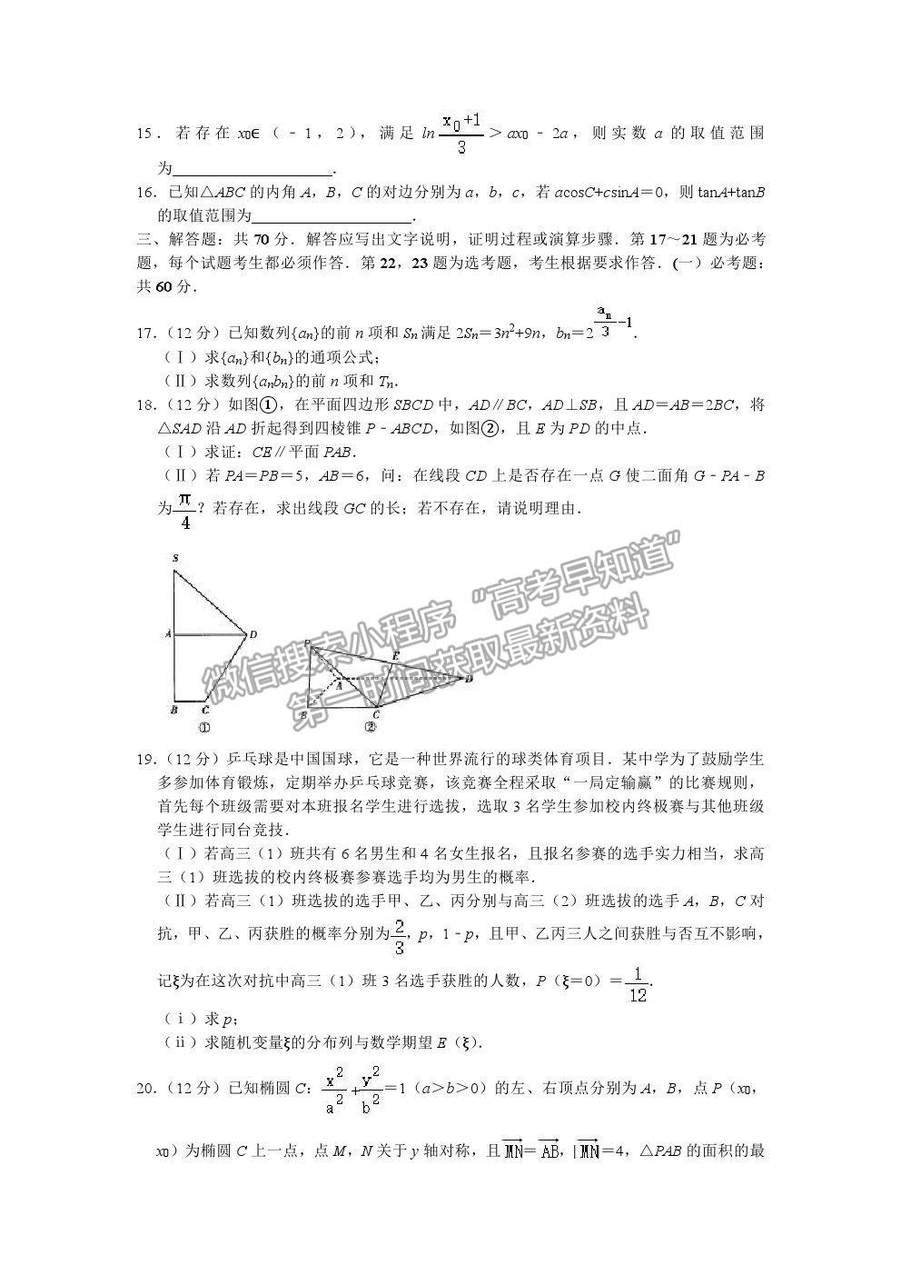 2021安陽(yáng)高三一模理數(shù)試題及參考答案