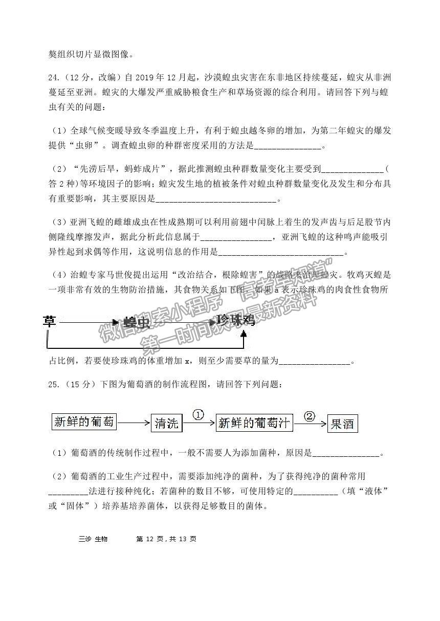 2021重慶市長壽中學(xué)校高三5月考前模擬生物試題及參考答案