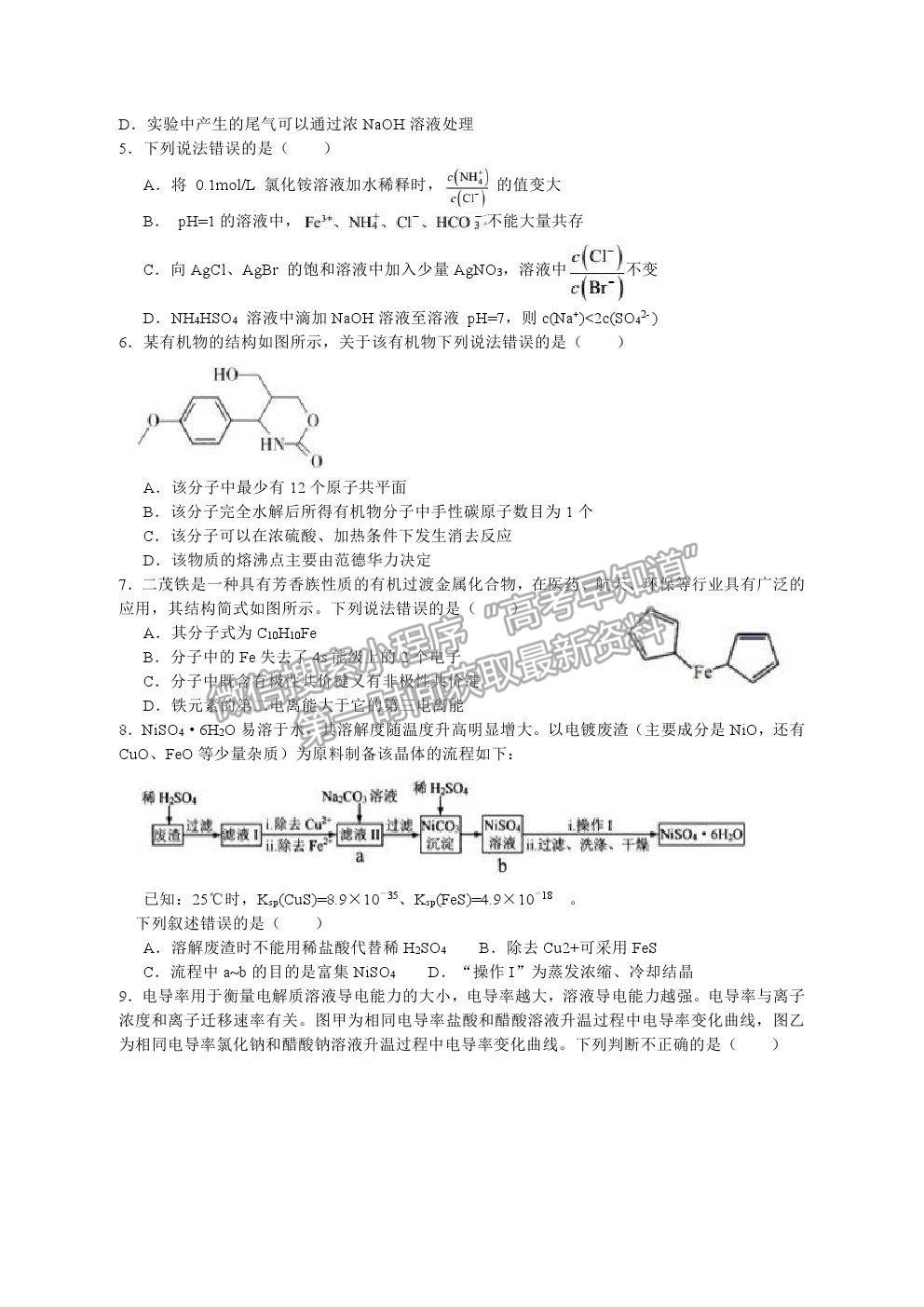 2021湖北省黃岡中學(xué)高三適應(yīng)性考試化學(xué)試題及參考答案