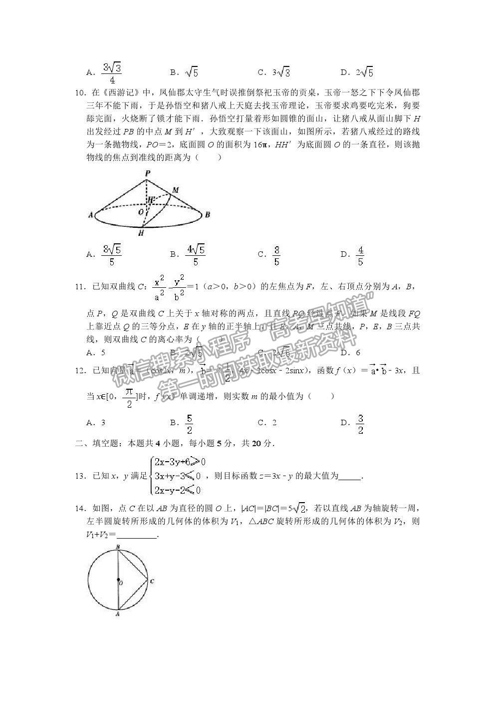 2021安陽高三一模理數試題及參考答案