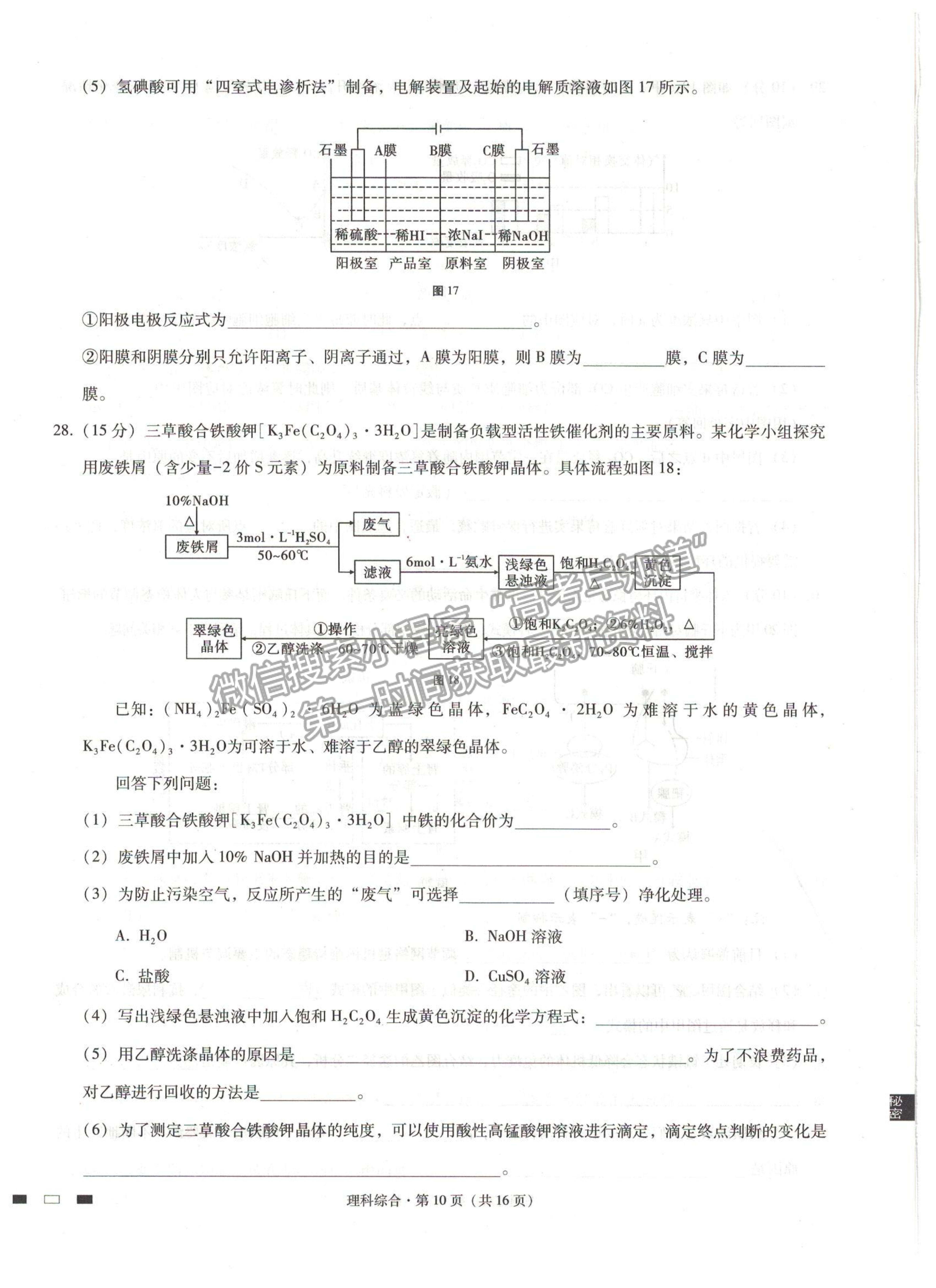 2021貴陽一中高考適應性月考（五）理綜試題及參考答案