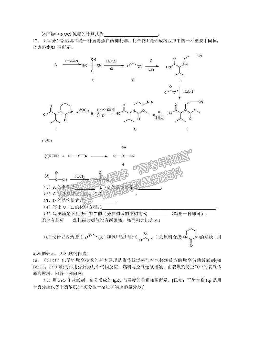 2021湖北省黃岡中學高三適應性考試化學試題及參考答案