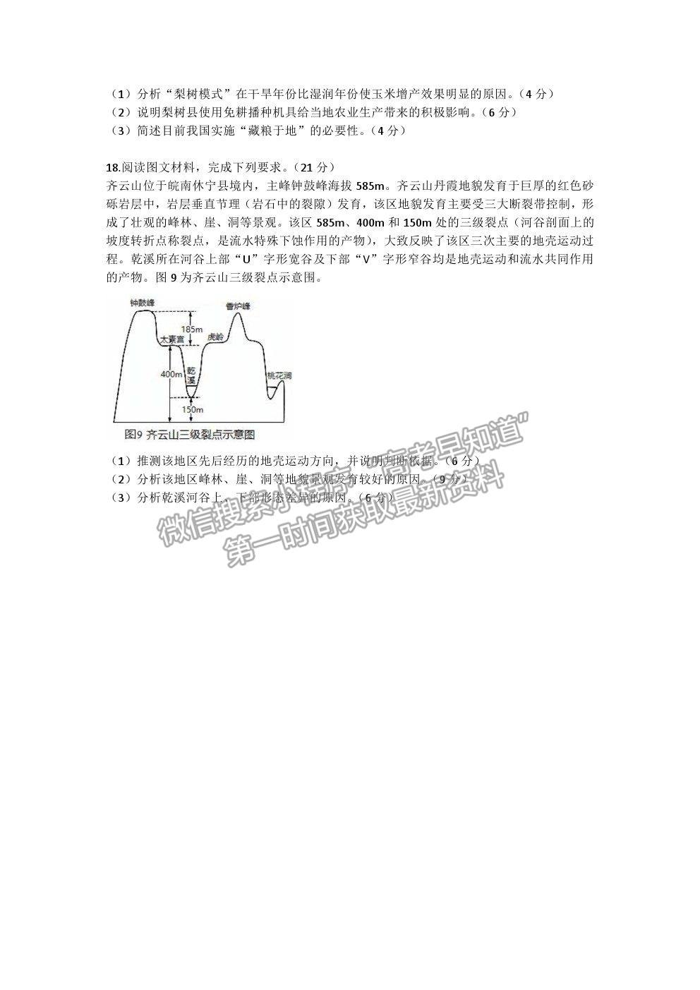 2021湖北省黃岡中學(xué)高三適應(yīng)性考試地理試題及參考答案