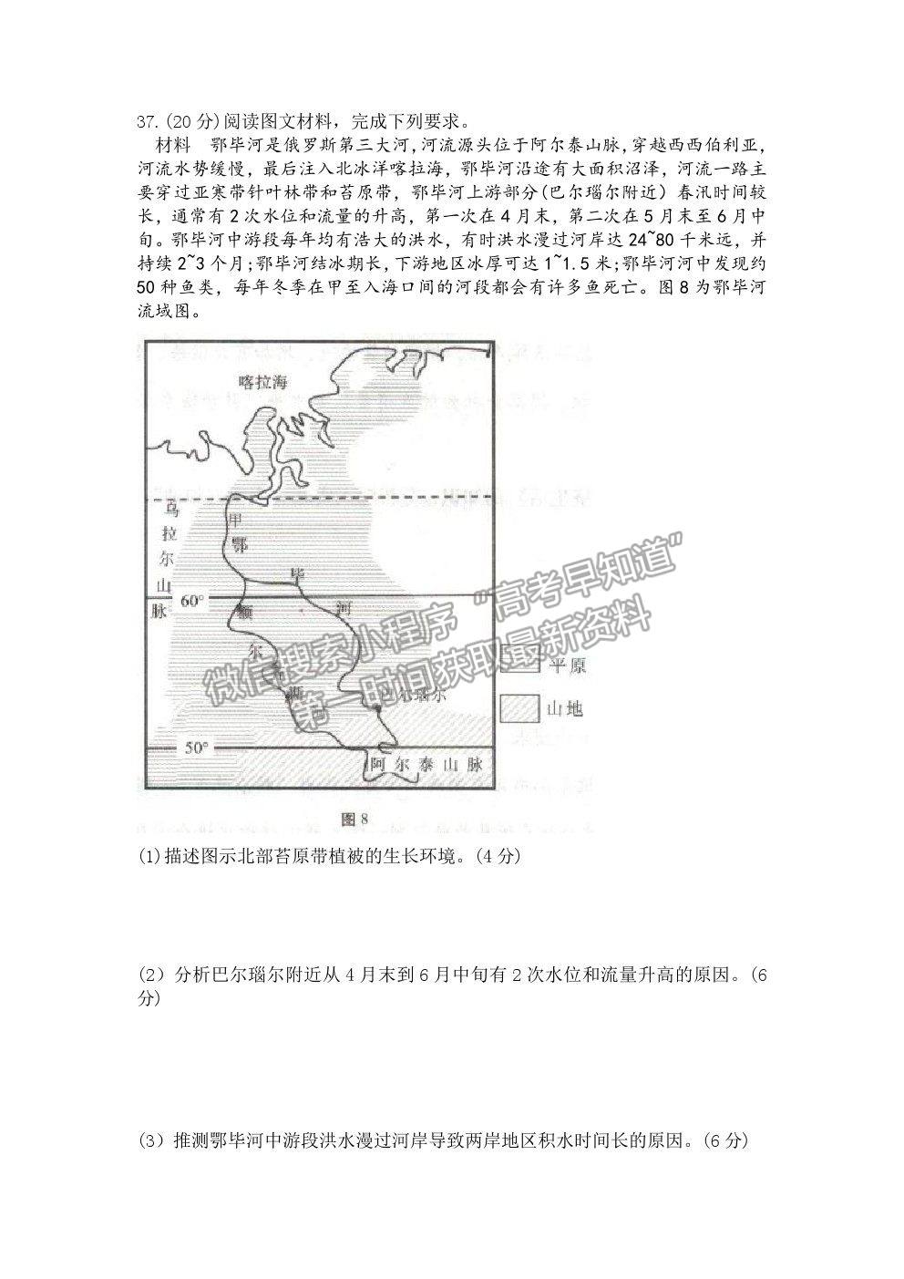 2021貴陽(yáng)一中高考適應(yīng)性月考（五）文綜試題及參考答案