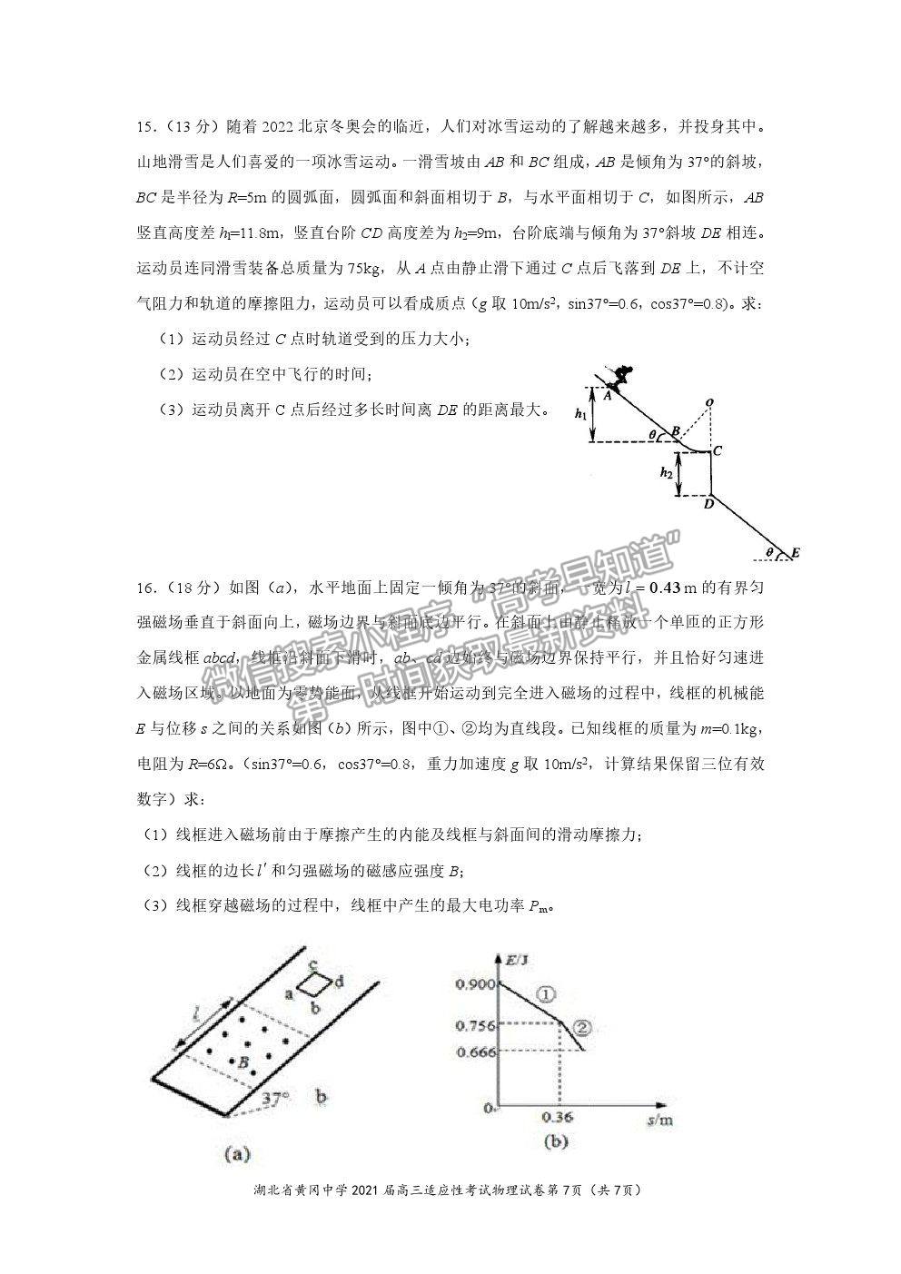 2021湖北省黃岡中學(xué)高三適應(yīng)性考試物理試題及參考答案