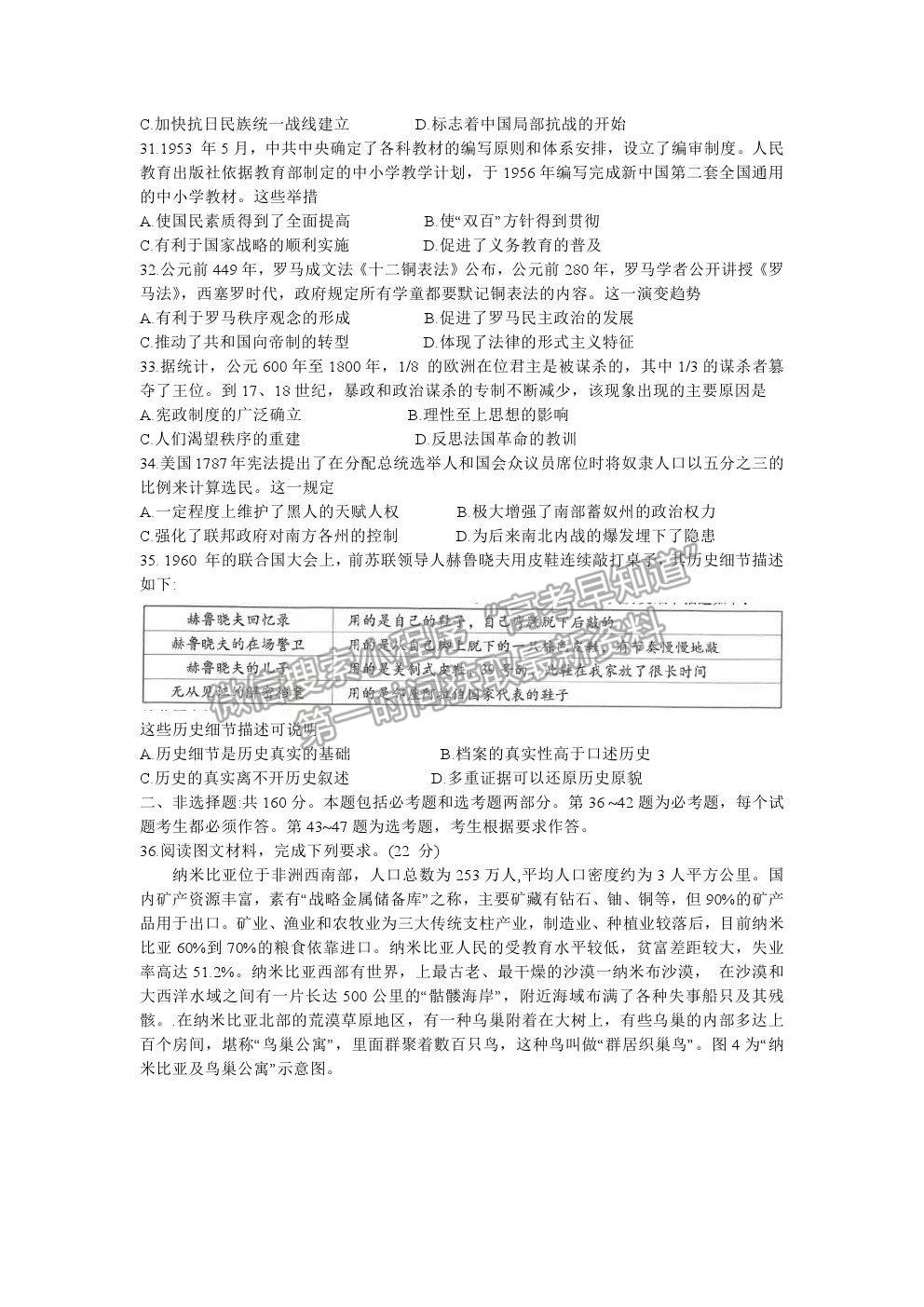 2021昆明一中高三第七次仿真模擬考試文綜試題及參考答案