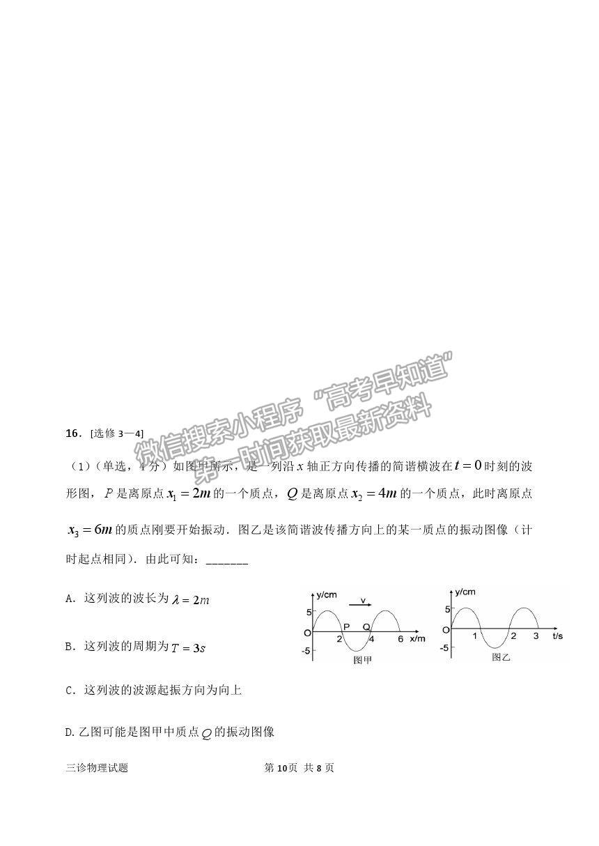 2021重慶市長(zhǎng)壽中學(xué)校高三5月考前模擬物理試題及參考答案