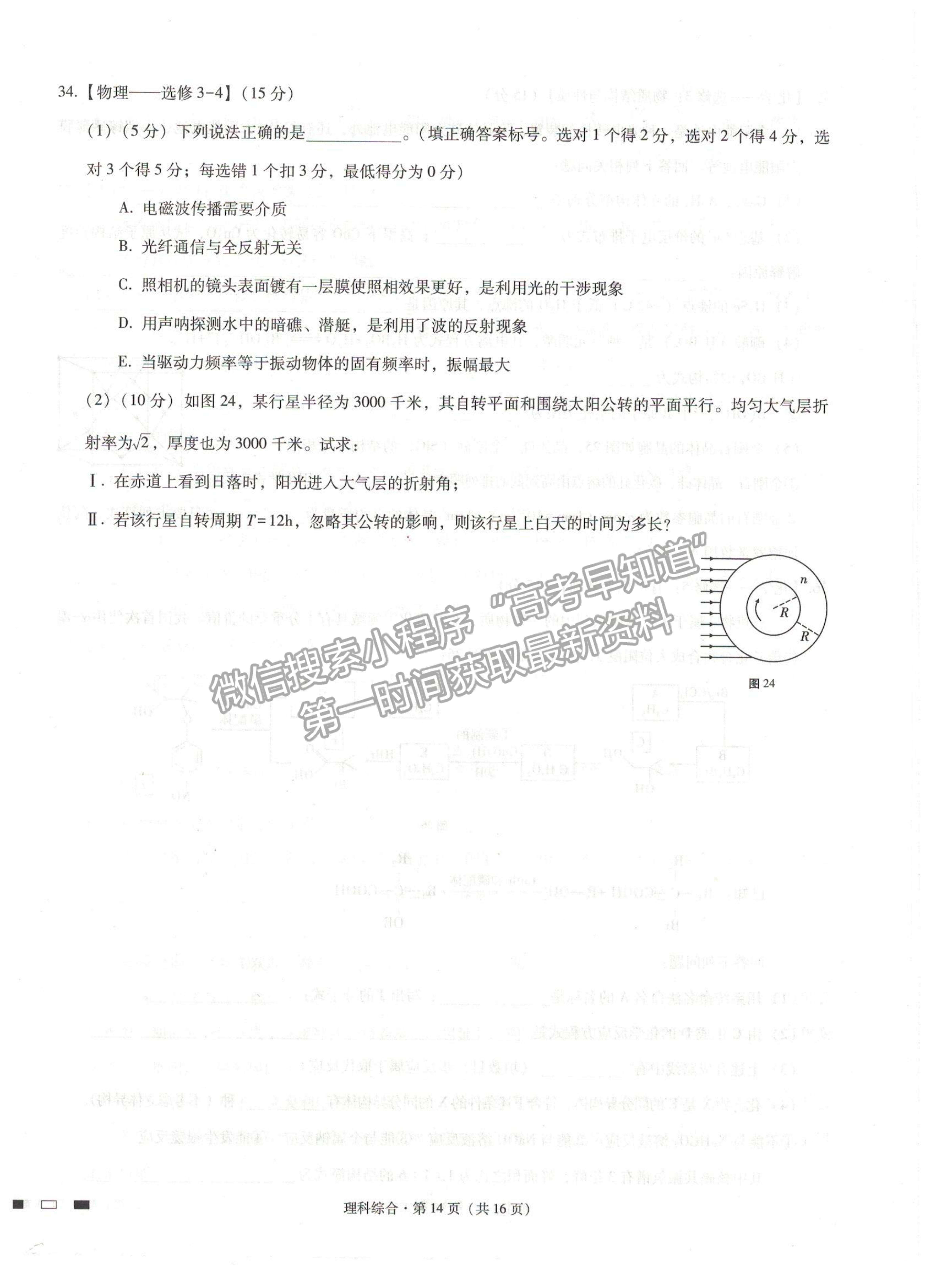 2021貴陽一中高考適應(yīng)性月考（五）理綜試題及參考答案