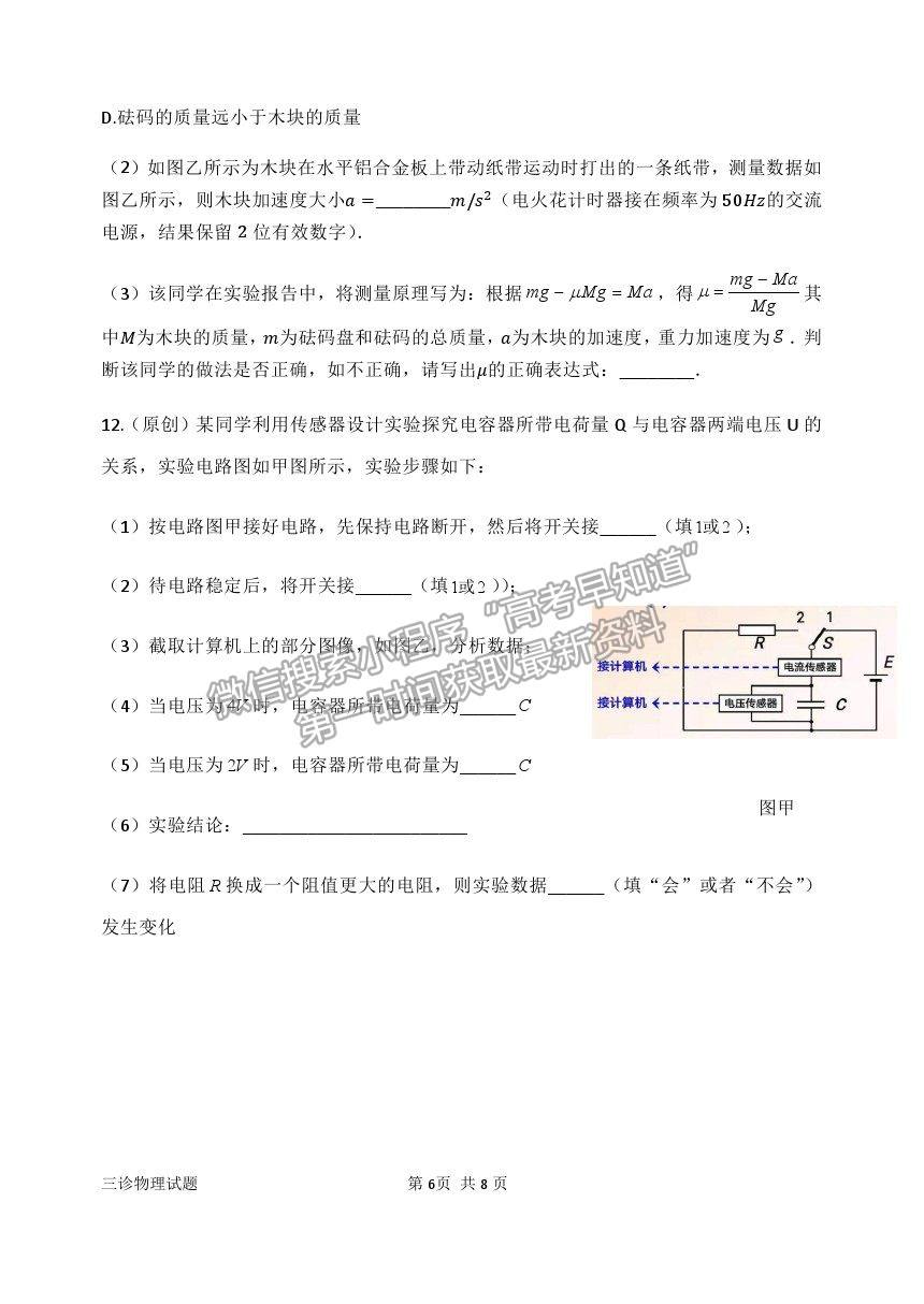 2021重慶市長壽中學校高三5月考前模擬物理試題及參考答案