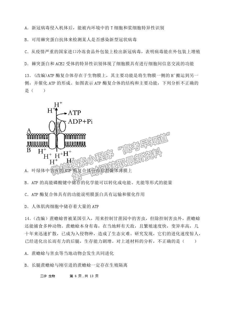 2021重慶市長(zhǎng)壽中學(xué)校高三5月考前模擬生物試題及參考答案