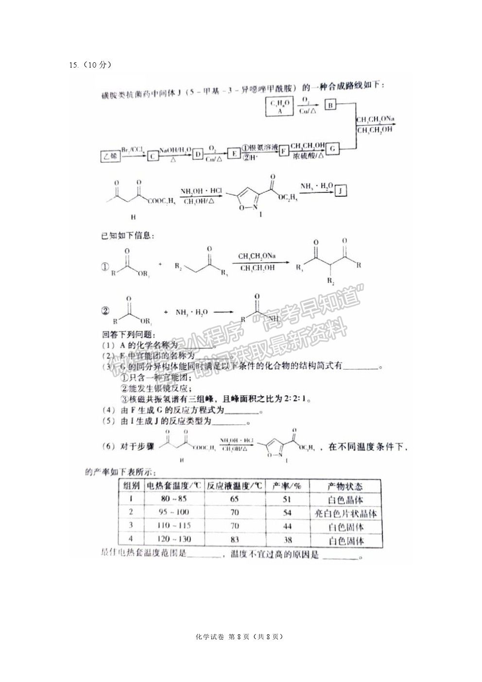 2021福建名校聯(lián)盟優(yōu)質(zhì)校高三聯(lián)考化學(xué)試題及參考答案