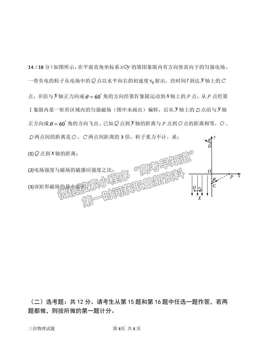 2021重慶市長壽中學校高三5月考前模擬物理試題及參考答案