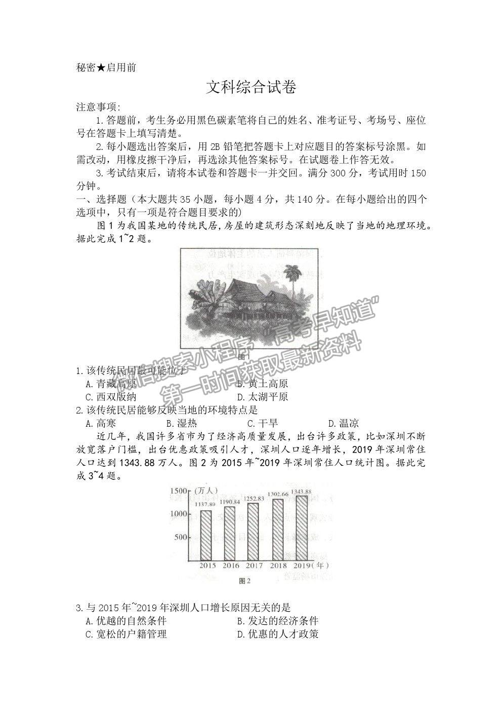 2021貴陽一中高考適應(yīng)性月考（五）文綜試題及參考答案