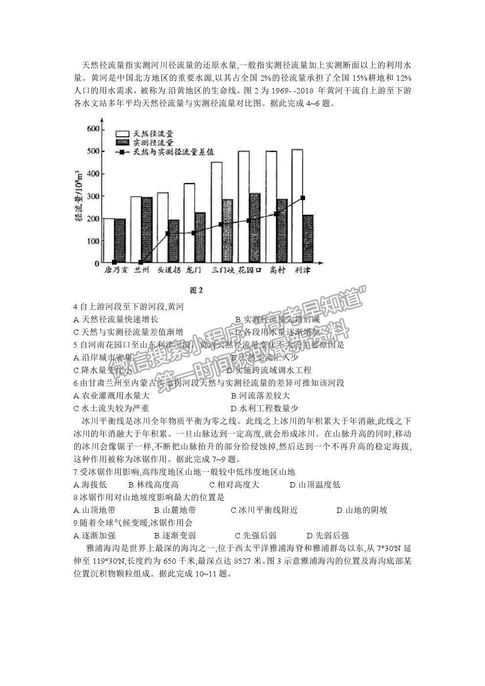 2021安陽(yáng)高三一模文綜試題及參考答案