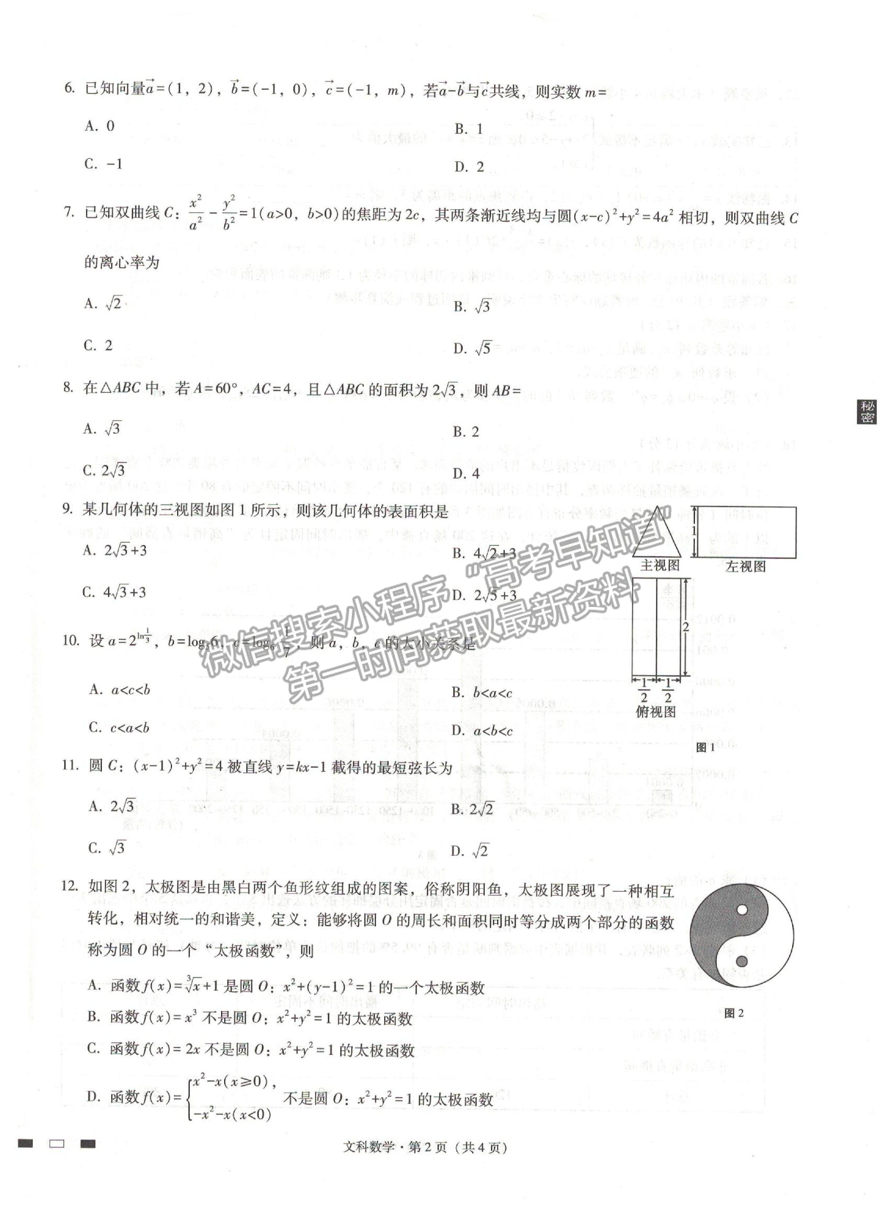 2021貴陽(yáng)一中高考適應(yīng)性月考（五）文數(shù)試題及參考答案