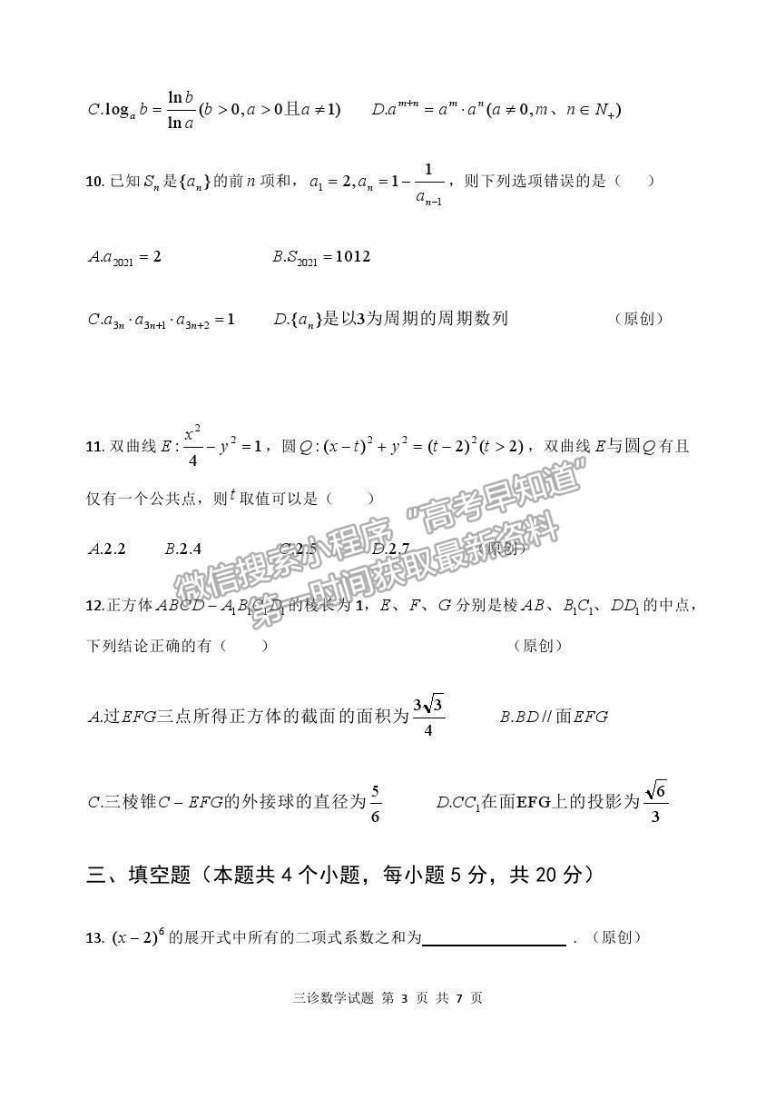 2021重慶市長(zhǎng)壽中學(xué)校高三5月考前模擬數(shù)學(xué)試題及參考答案