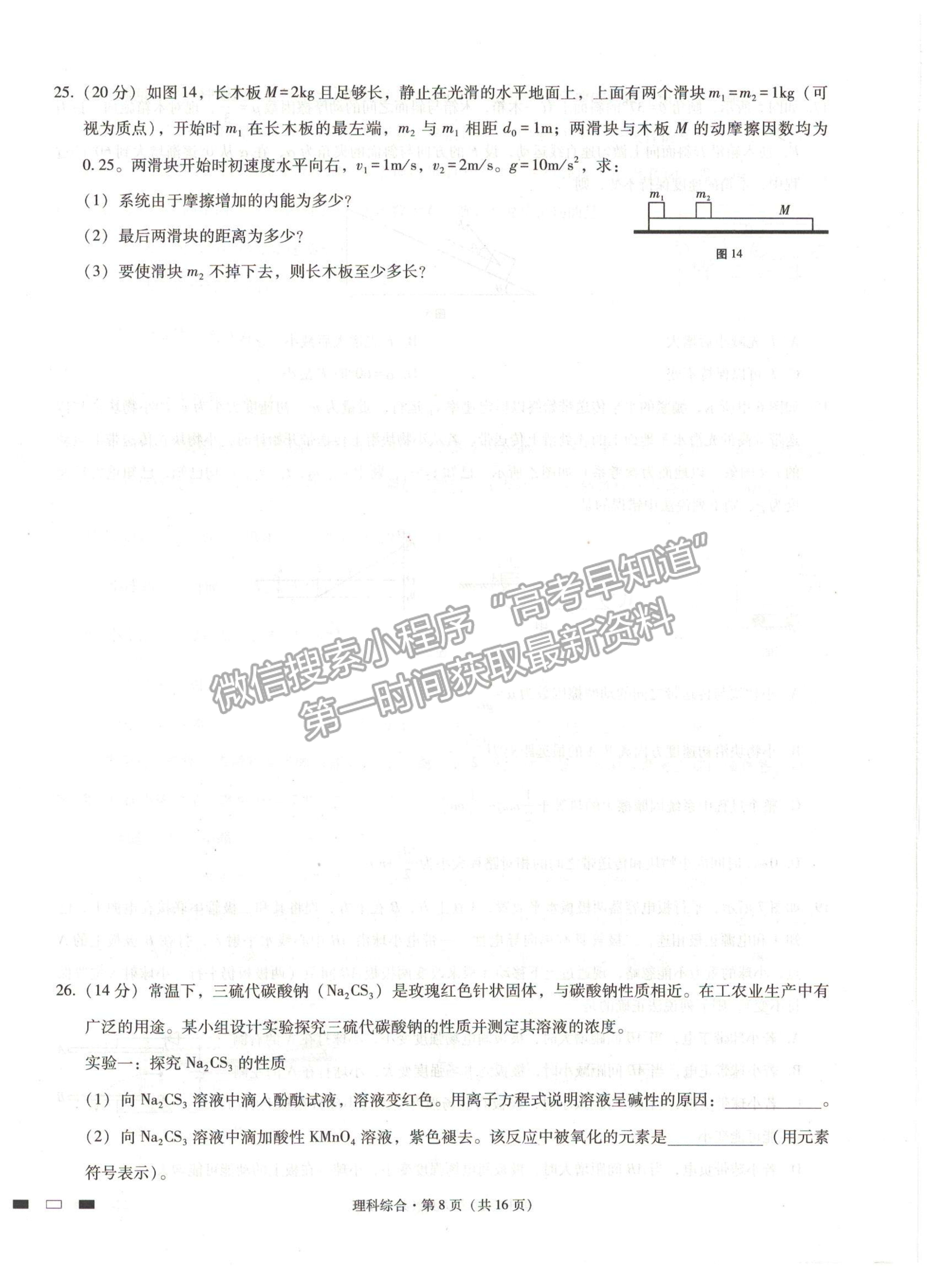 2021貴陽一中高考適應(yīng)性月考（五）理綜試題及參考答案