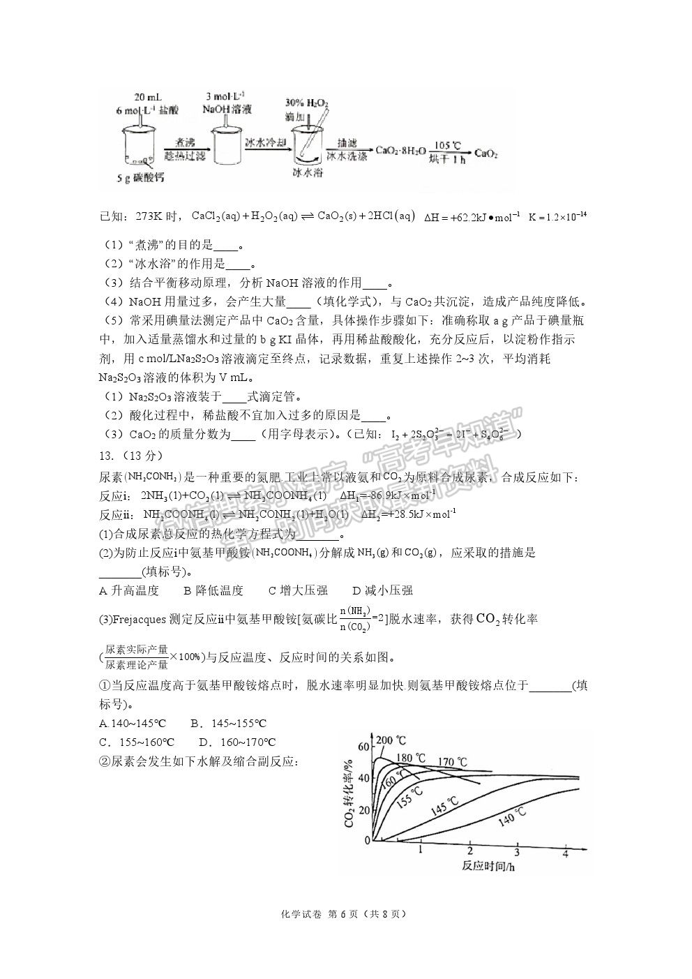 2021福建名校聯(lián)盟優(yōu)質(zhì)校高三聯(lián)考化學(xué)試題及參考答案