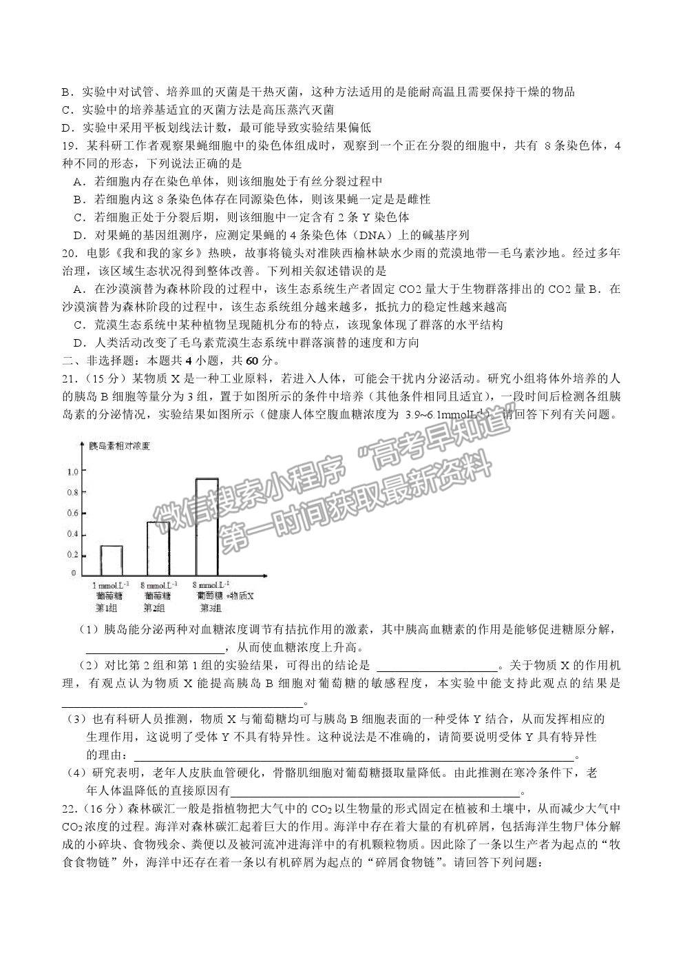 2021湖北省黃岡中學(xué)高三適應(yīng)性考試生物試題及參考答案