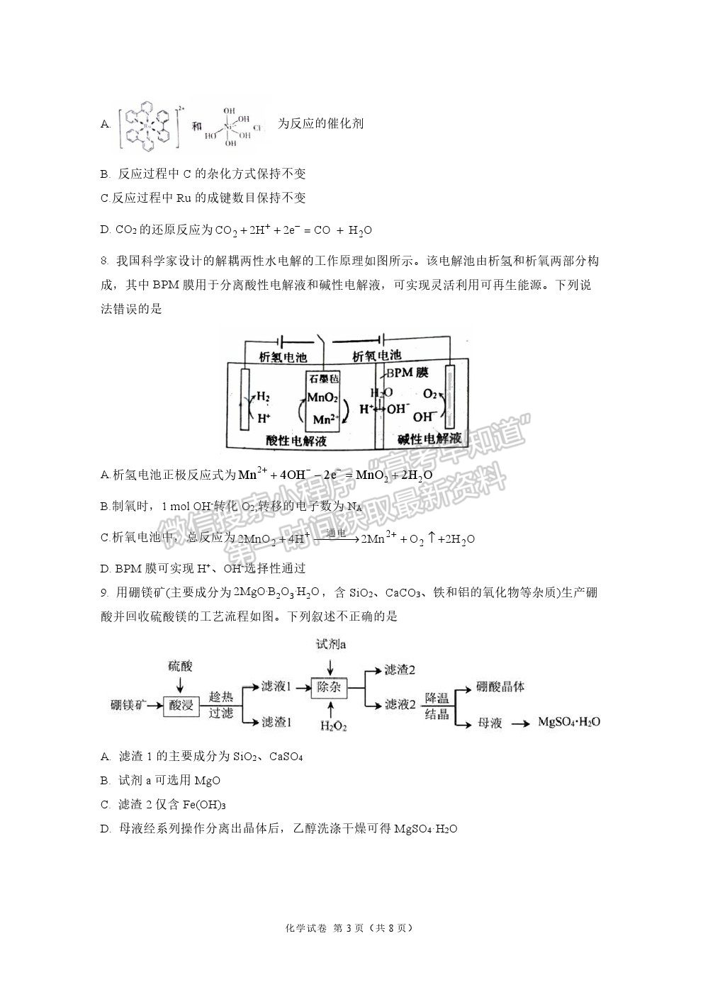 2021福建名校聯(lián)盟優(yōu)質(zhì)校高三聯(lián)考化學(xué)試題及參考答案